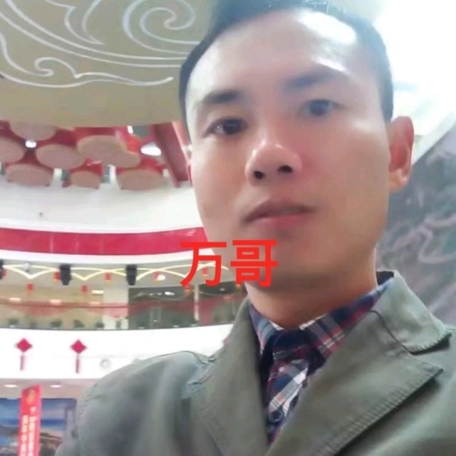 万哥的第一张照片--长沙相亲服务中心